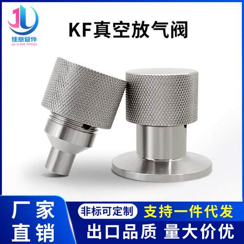 KF高真空放气充气阀304不锈钢卡箍快装焊接型管件阀门5设备配件16