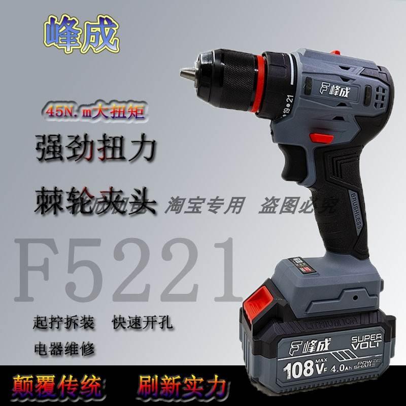 峰成108VF48VF无刷锂电充电式手电钻F5221多功能工业级电动螺丝刀图片
