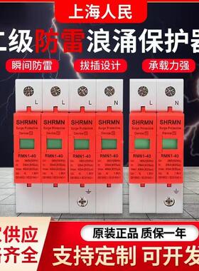上海人民浪涌保护器4P电源防雷器配电柜220V2P避雷器电涌开关40KA