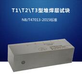 T47013 T3型堆焊层试块NB 2015压力容器无损检测工程试块