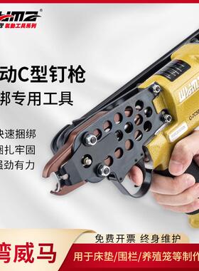 威马气动C型钉枪气打枪扣环打钉绑扎枪钳鸡鸟兔笼扎网组装枪工具