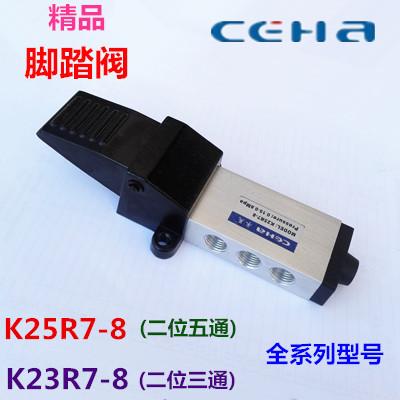 CEHA气动脚踏阀二位五通K25R7-8 二位三通K23R7-8 脚踩开关换向阀