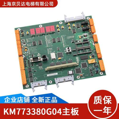 电梯主板LCE/CPU40/KM773380G04/CPU板 全新 适用于通力电梯配件