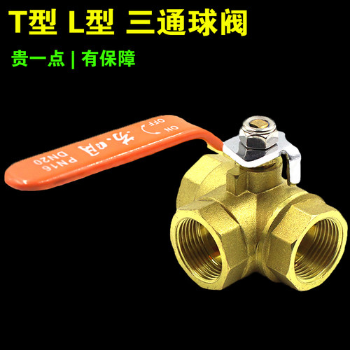 三通球阀加厚黄铜T型 L型三通球阀开关1寸分流阀门2分4分6分 DN25