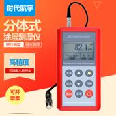 时代TT260两用涂层测厚仪分体带线高端油漆膜厚计 电镀层测试仪