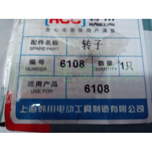 韩川10mm手电钻6106 /6107 /6108原装转子电枢 电刷开关齿轮