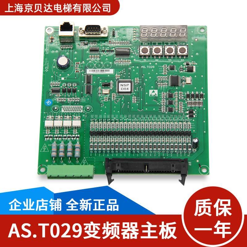 适用于新时达电梯 AS380D一体机变频器 主板AS.T029专用协议全新