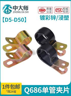 D5D6D8D10D12-D50镀锌单管夹片Q686F4浸塑R型弹簧性油管卡箍CT370
