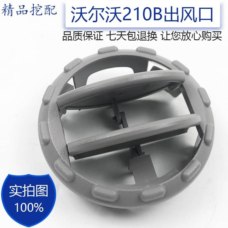 挖掘机沃尔沃VOLVO210B 240B 360B 140B工具箱空调出风口 通风口