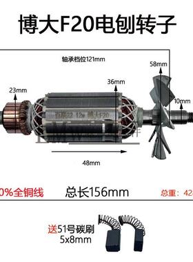 适用F20电刨转子F20A电刨转子闽日电刨M1B-MH-80X1铜线电机配件