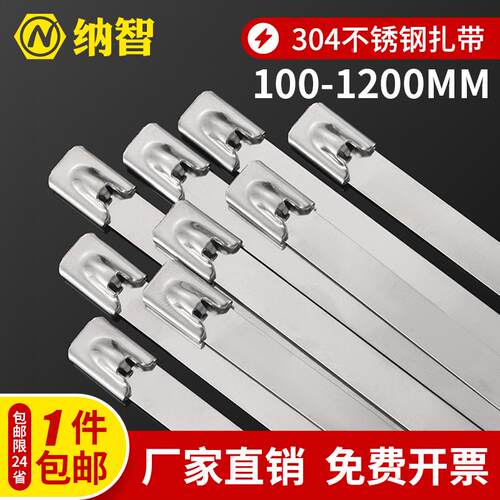 304不锈钢扎带自锁收紧室外耐高温船用捆绑金属钢条扎丝4.6/7.9MM