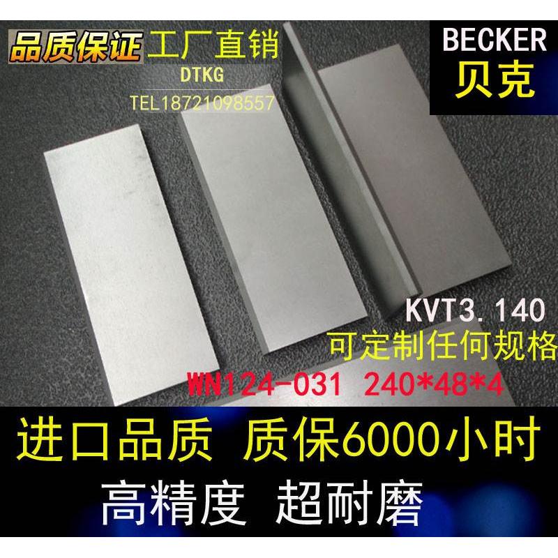 BECKER贝克KVT3.140真空泵碳片WN124-031 240*48*4石墨旋片叶片