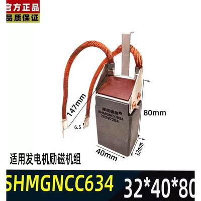正品摩根碳刷SHMGNCC634 LFC554汽轮发电机碳刷32*40*80mm