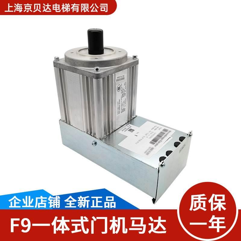 F9门机马达一体机/F9门机/门机/门电机/全新 适用于蒂森电梯配件