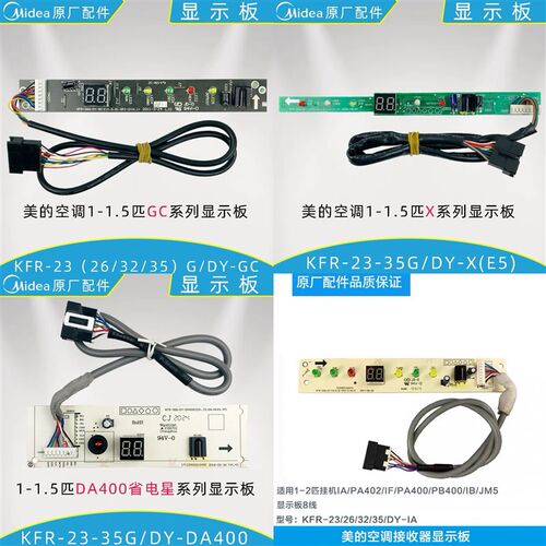美的空调接收板 挂机室内机接收板 显示屏 遥控线控器原装全新