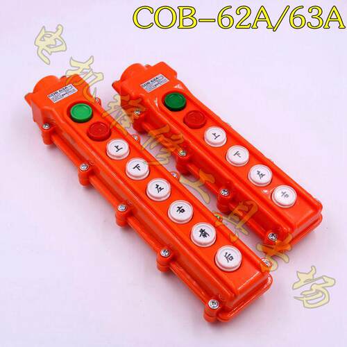 COB-62A行车按钮开关 防水起重控制盒电葫芦TNHA1-63A替代COB62A