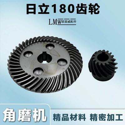 日立180角磨机齿轮G18SE2齿轮国强FF-180A角磨机齿轮角磨机配件