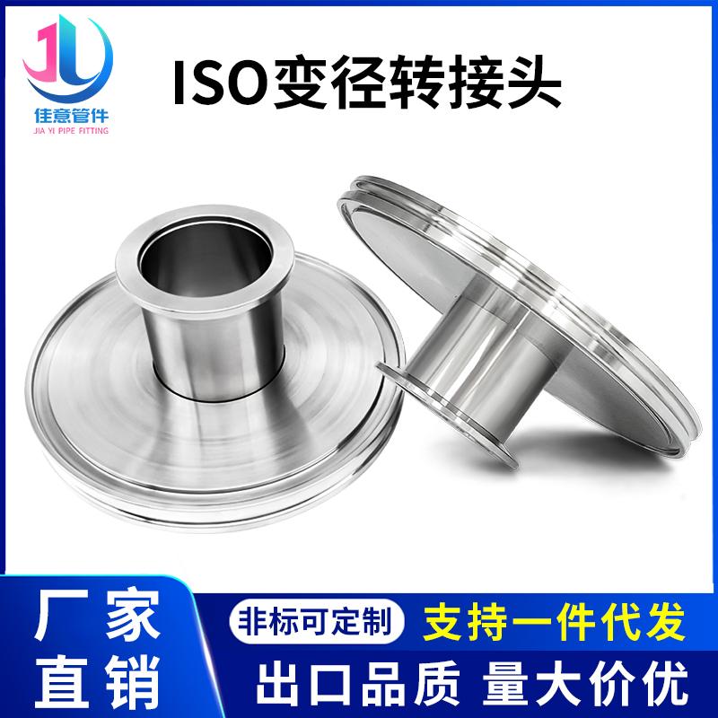 ISO转KF变径转接头25异径40不锈钢管件63法兰80卡盘100非标定做50