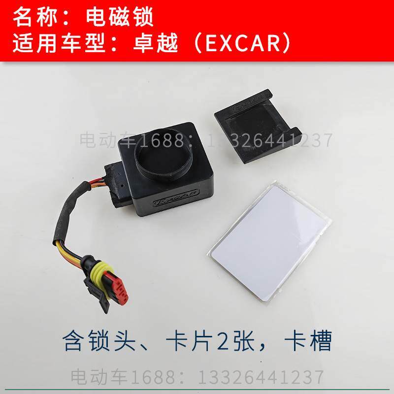 卓越EXCAR高尔夫球车电磁锁电源锁 卓越观光车电磁锁卡片开锁