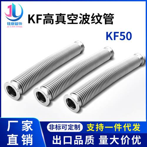 KF50高真空波纹管304不锈钢快装卡箍卡扣成型柔性弹性软伸缩法兰1