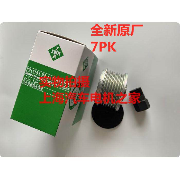适用于新轩逸 轩逸1.6 1.8 启辰T70 蓝鸟 骐达发电机单向轮皮带轮