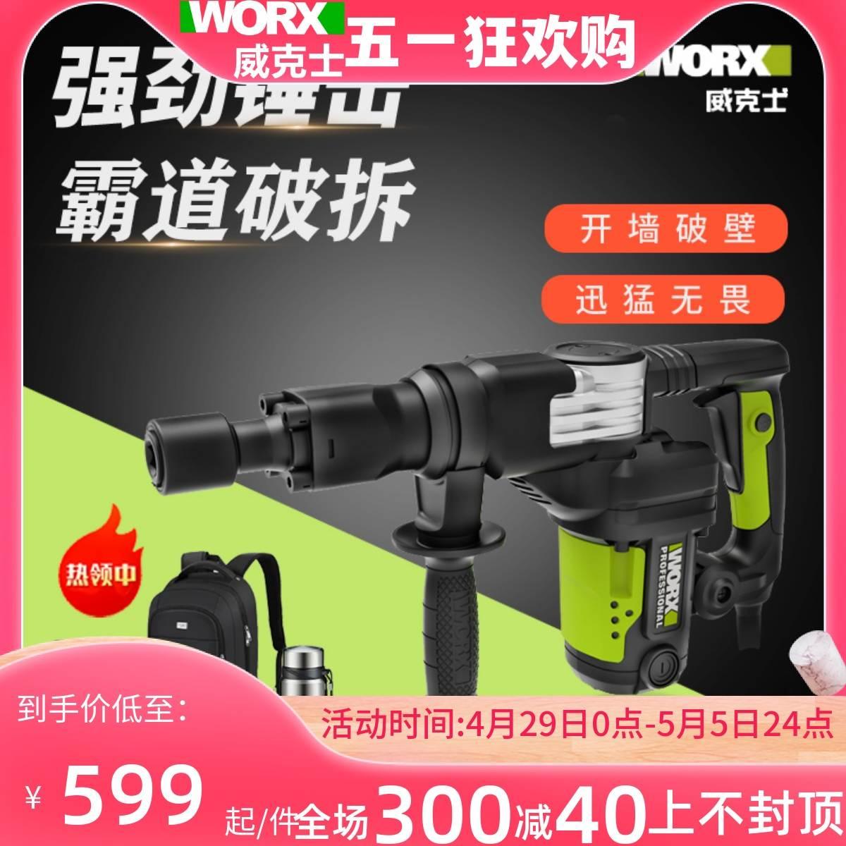 威克士wu327D电锤电镐单用WU359X轻型混凝土大功率冲击钻WU328