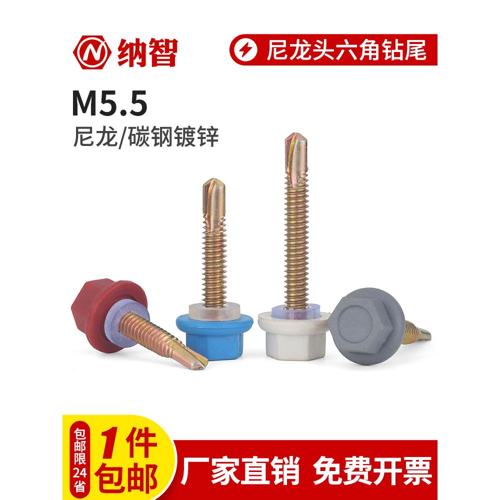 尼龙头钻尾螺丝外六角燕尾螺钉防水塑料帽带帽彩钢瓦自攻丝