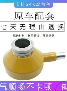卡特挖掘机CAT 120B E312 312B 312C废气盖盒S4K发动机排气阀配件