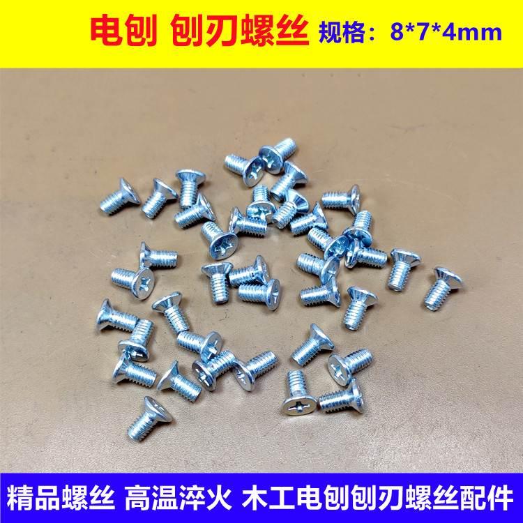 配FF-82*1电刨刨盖螺丝1900B木工刨刀盖铁F20A刨盖90刨刀刀片螺丝
