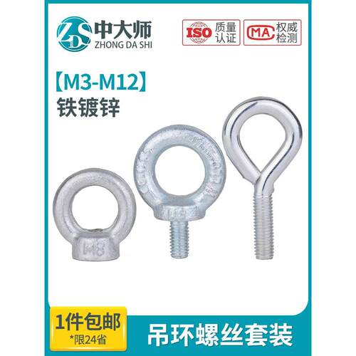 镀锌吊环螺丝螺母大全闭口羊眼螺钉 M3M4M5M6M8M10L