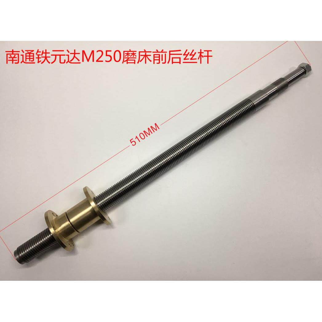 南通铁元达磨床丝杆南通铁元达M250磨床Y轴前后丝杆铜螺母铜套
