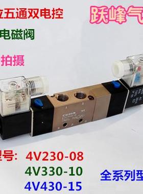 电磁阀4V230-08 330-10 430-15C三位五通双电控电磁阀AC220VDC24V