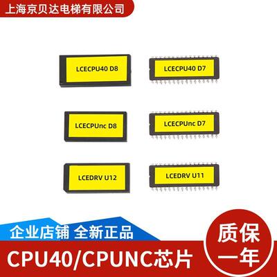 电梯主板芯片CPU40/CPUNC/D7D8U11U12芯片DRV驱动板适用通力电梯