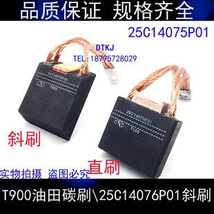 油田电机T900碳刷25C14076P01,GE牵引电机T900电刷41B537963P01