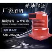 630A 225 1600A高压中置柜触头盒KYN28触头绝缘罩 24KV 七一CH3