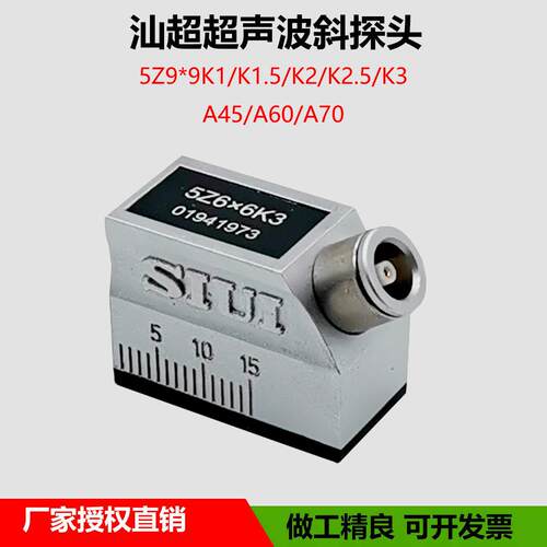 汕超5Z6*6K3超声波探伤仪小径管斜探头 SIUI无损探伤超声换能器