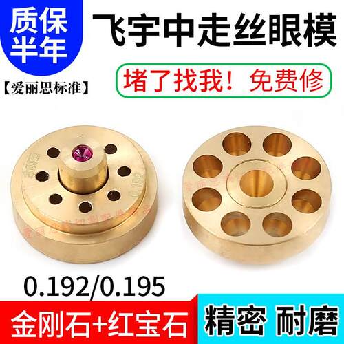 线切割配件 0.192飞宇金刚石+红宝石中走丝眼模 耐磨可定制多规格