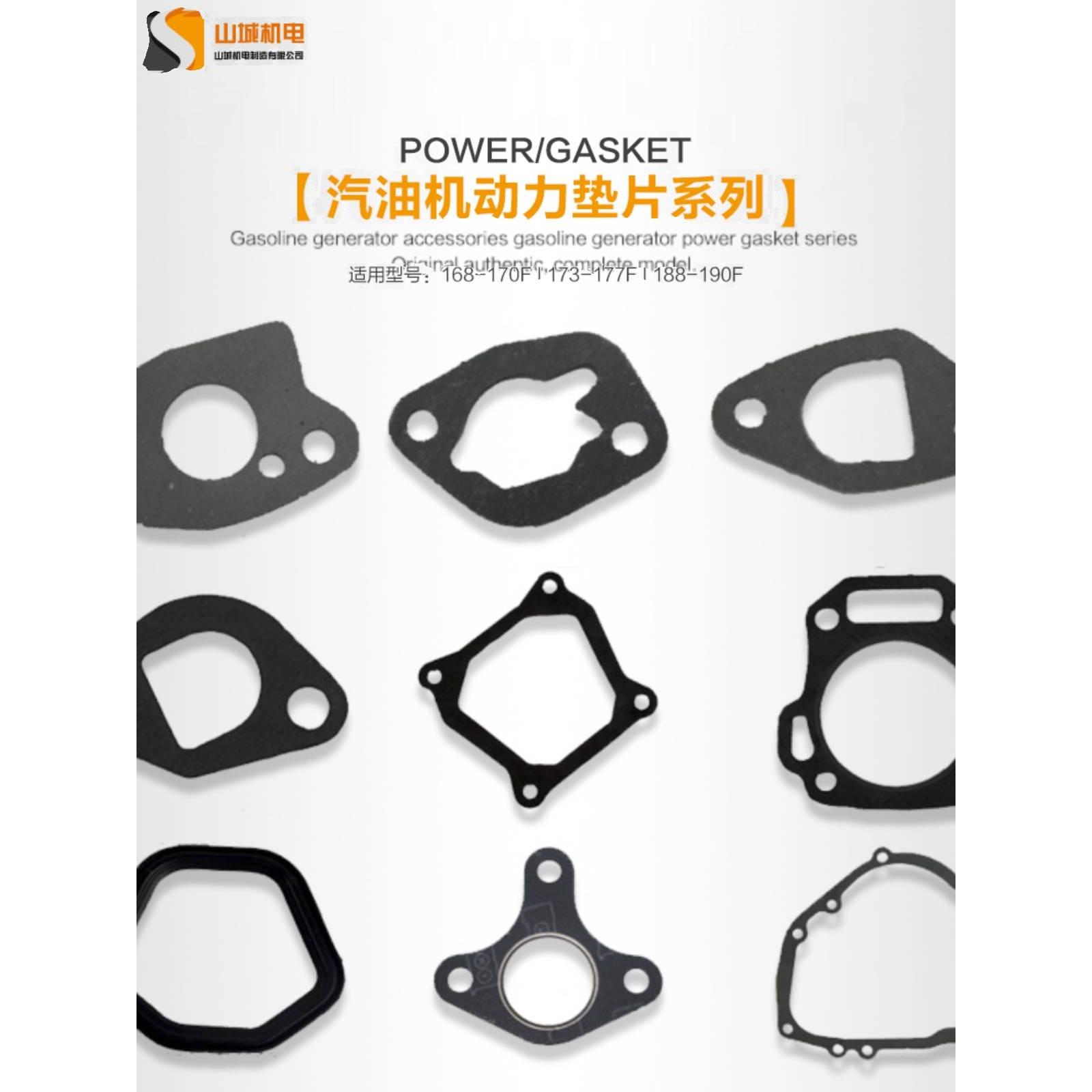 汽油发电机垫片配件化油器168/170F空滤器箱体消音器全套全车垫