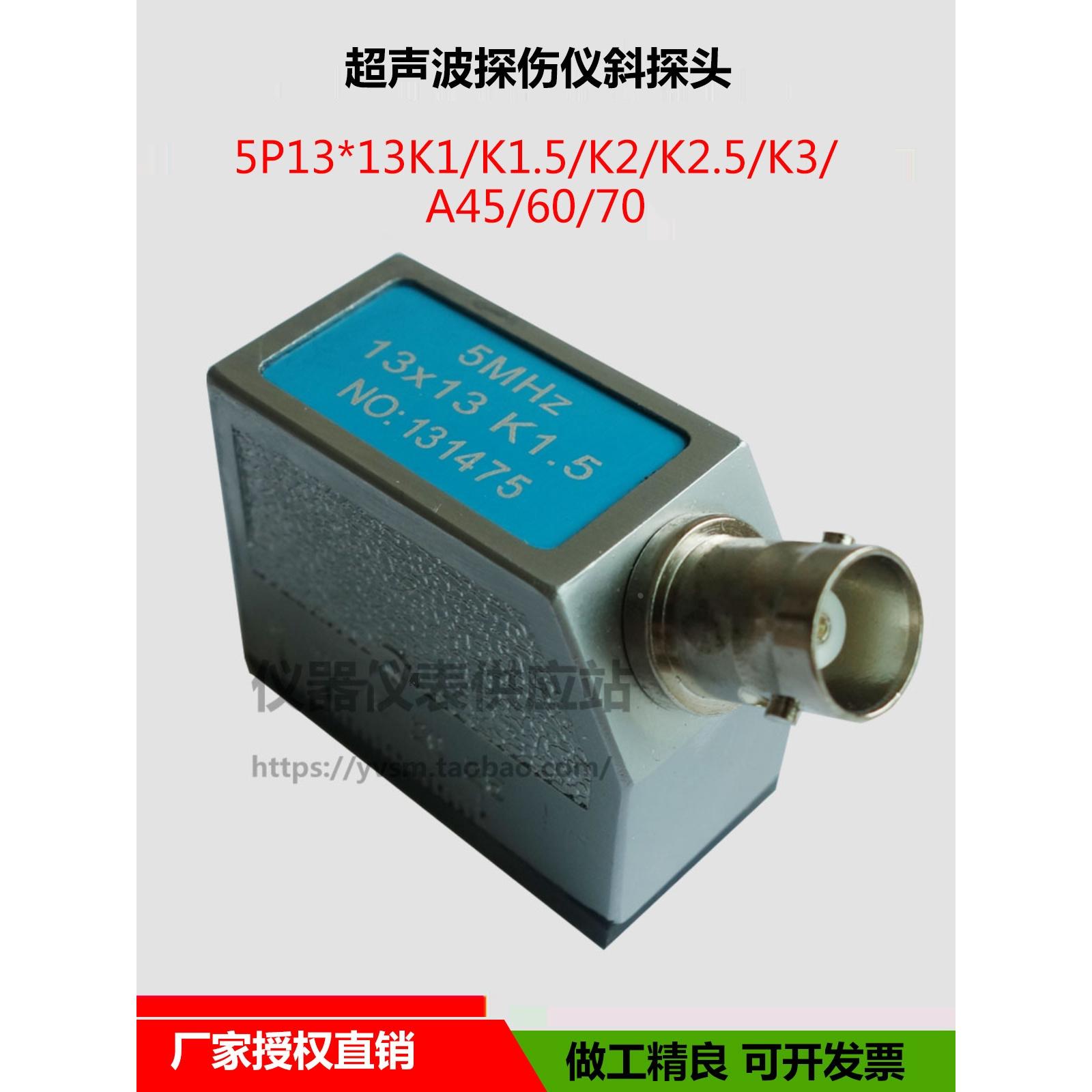 超声波探伤仪斜探头5P13×13K1.5钢管焊缝钢构UT横波无损检测现货