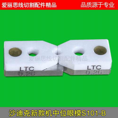 慢走丝钻石眼模 沙迪克LTC钻石眼模 沙迪克眼模 导丝嘴S101-B