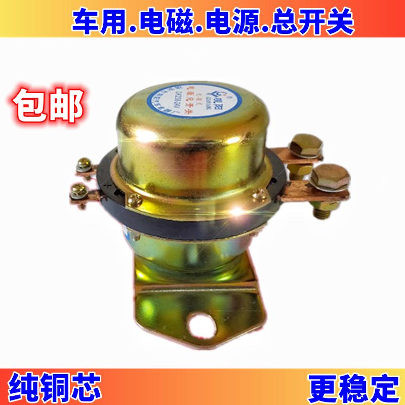 观阳汽车电磁式电源纯铜芯总开关DK238DK138电瓶防漏电24V12V总闸