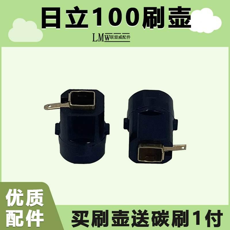 日立100角磨机刷壶(G10SF3) 配东成FF04-100A 角磨机碳刷刷架配件