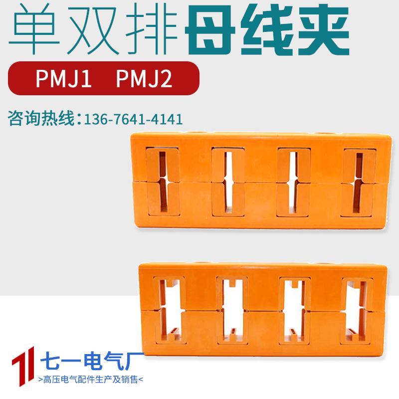 四相PMJ15*50单双排母线夹母线框GCK柜铜排固定架相距80-100-120