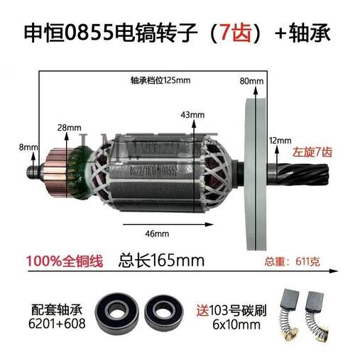 适配申恒SH0840 0855电镐转子鼎灿DC6204/DC6255电镐电机线圈配件