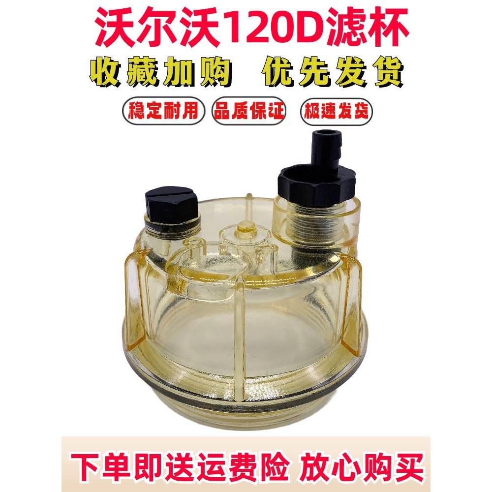挖掘机沃尔沃EC120D 140D 220 250 300 380D油水滤杯积水杯传感器