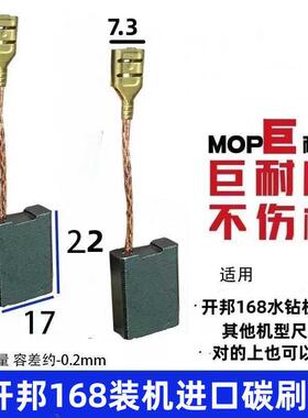 适配开邦海能海麦强悍麦得堡KBA恒久K6168A水钻机碳刷电刷配件