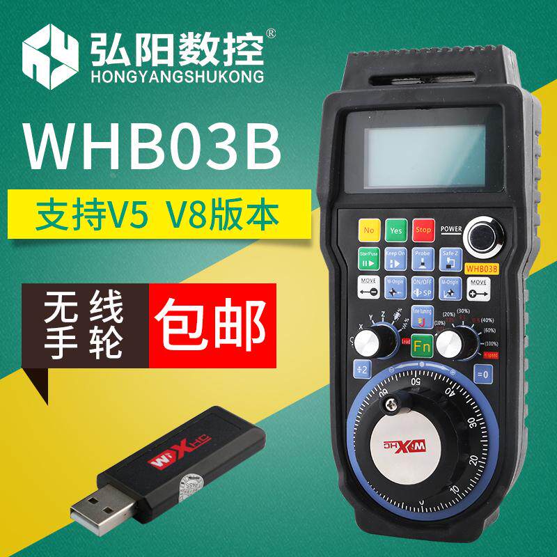 雕刻机手柄无线手轮WHB03B 微宏v8控制系统电子手轮遥控器图片