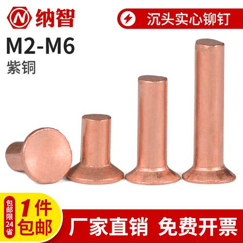 紫铜沉头铆钉平锥头纯铜铆钉沉头铜铆钉GB869 M2M2.5M3M4M5M6 5折