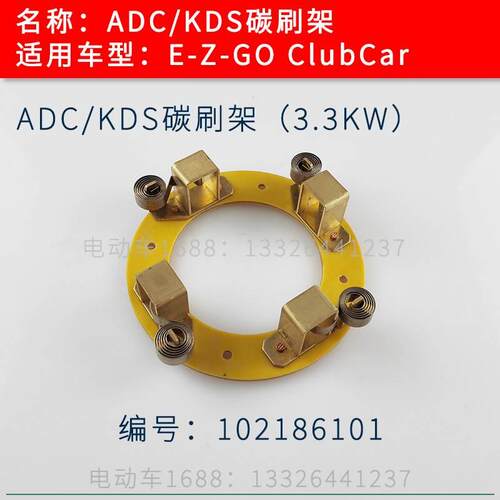 ClubCar高尔夫球车电机碳刷架底座 ADC KDS电机碳刷架子102186101