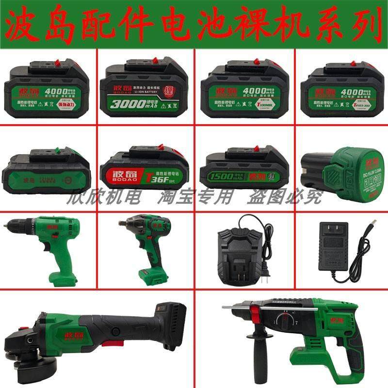 波岛无刷无刷锂电扳手T98T68T118F充电式电池充电器机身配件工具
